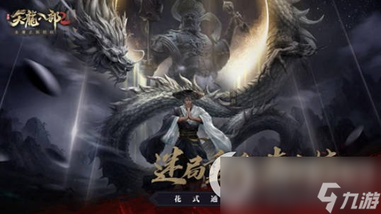 《天龙八部2飞龙战天》快速提升战力攻略