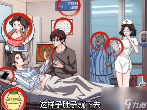 《文字找茬大师》奇葩B超室通关攻略分享