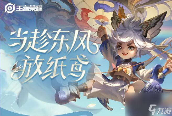 王者荣耀飞鸢探春价格