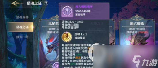 《斗罗大陆史莱克学院》地穴魔蛛魂环怎么样 地穴魔蛛魂环强度介绍