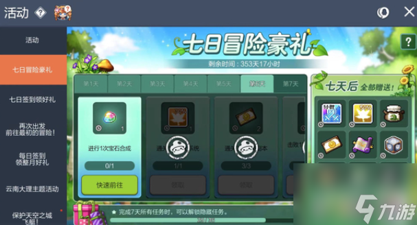 冒险岛枫之传说传说图纸获取攻略
