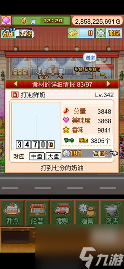 创意蛋糕店全部蛋糕制作材料配方一览