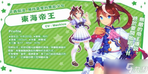 闪耀优俊少女东海帝皇怎么练