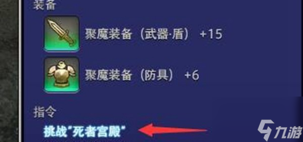 最终幻想14死宫副本进入方法详细介绍