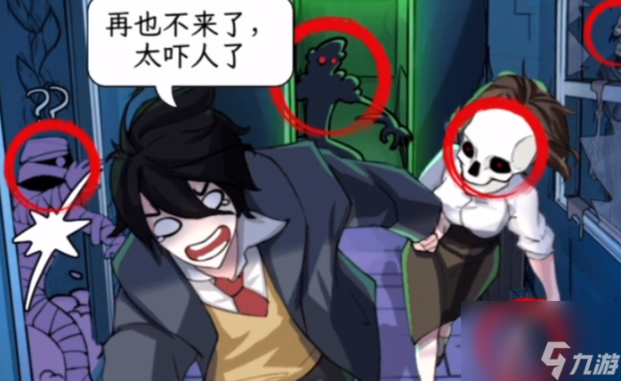 文字找茬大师情侣鬼屋攻略
