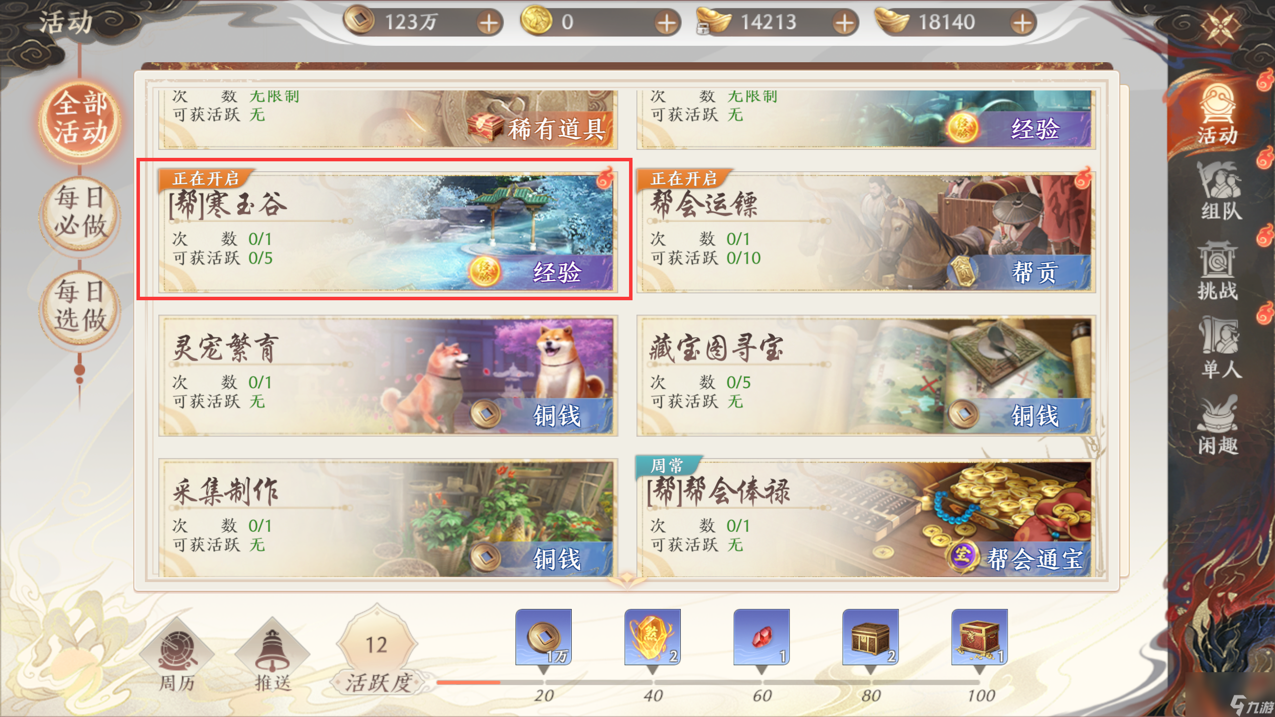天龙八部2寒玉谷活动攻略