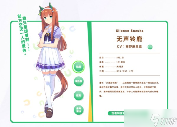 闪耀优俊少女R卡马娘选择推荐