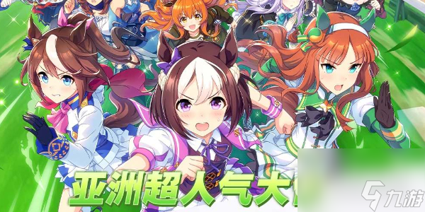 《闪耀优俊少女》初始支援卡培养攻略一览