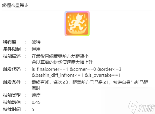 《闪耀优俊少女》东海帝王大招触发方法