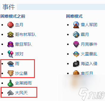 泰拉瑞亚怎么取消事件？[泰拉瑞亚]