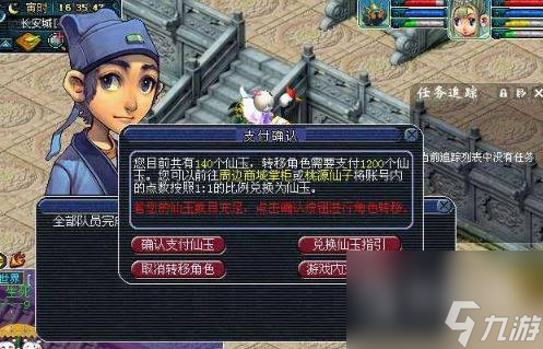 《梦幻西游》转服方法攻略