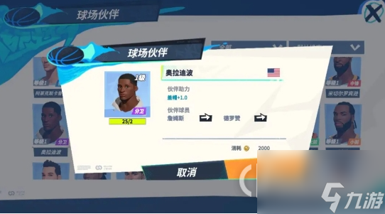 全明星街球派对字母哥队友怎么选择