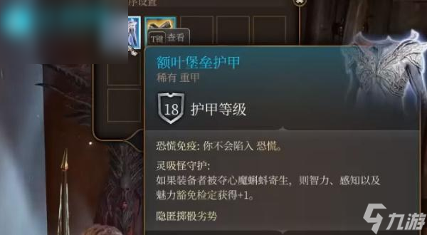 博德之门3额叶堡垒护甲怎么获得