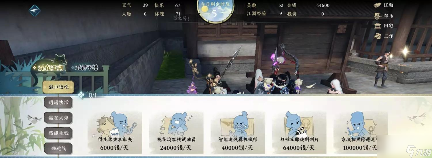 逆水寒手游混江湖攻略