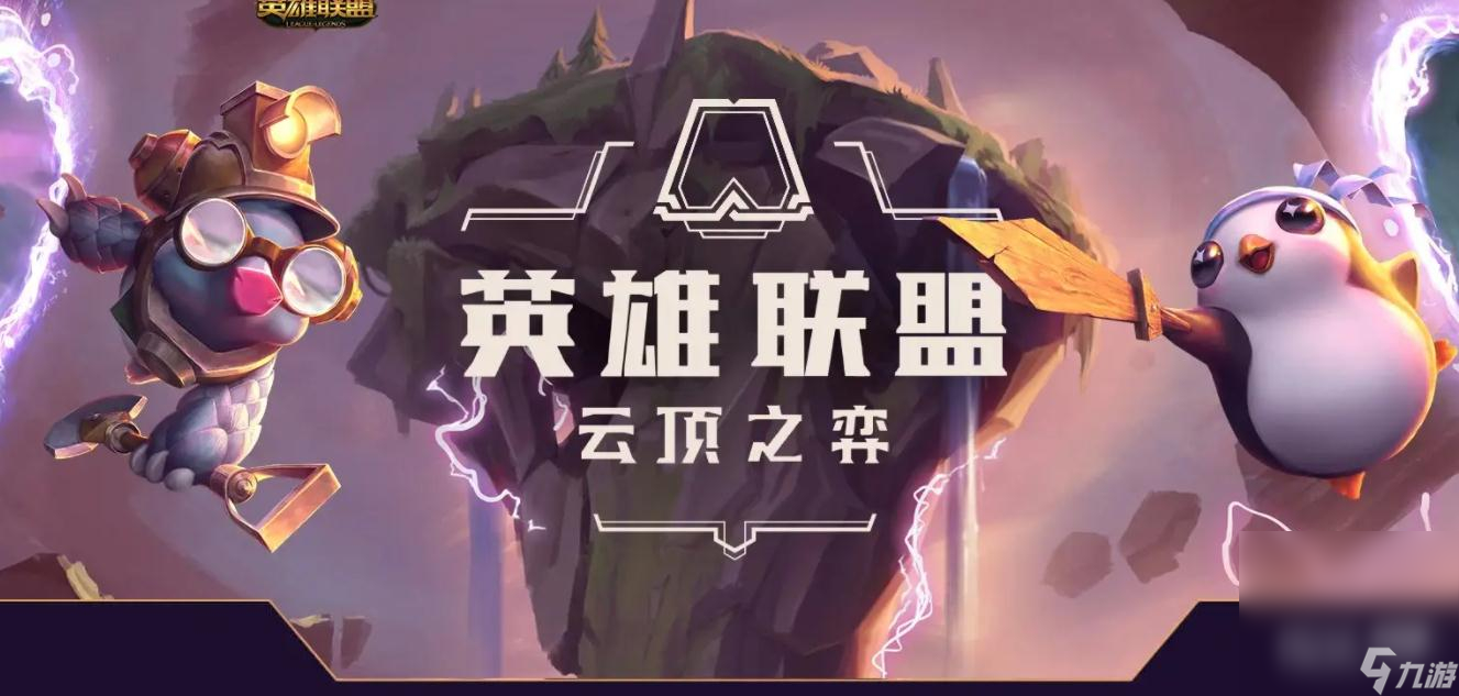 《云顶之弈》S9.5新装备适应性头盔合成方法攻略