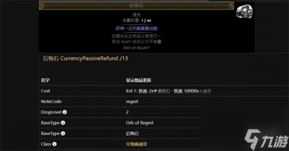 《流放之路》宝石降级方法