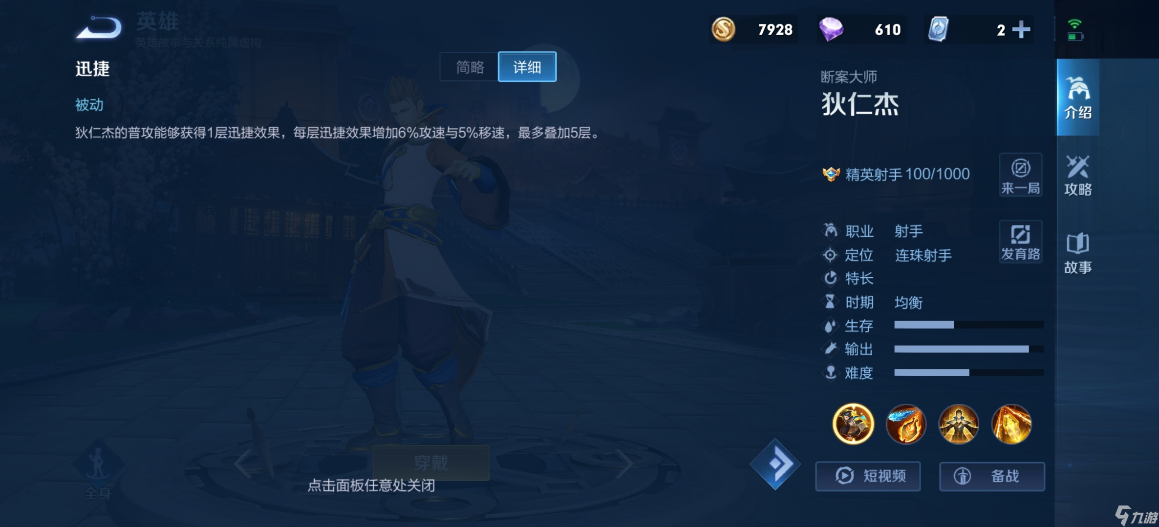 王者荣耀狄仁杰技能怎么用？[王者荣耀]