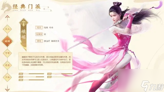新天龙八部手游哪个职业好