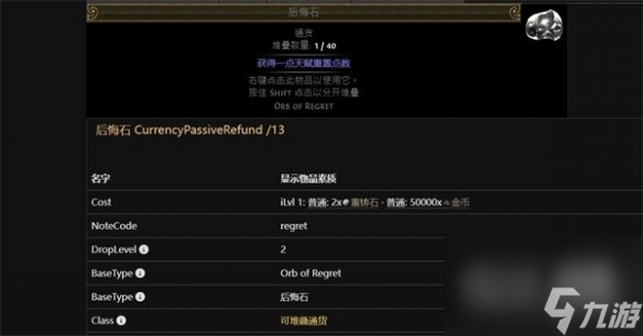 流放之路宝石降级方法攻略