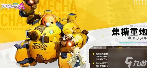 机动都市阿尔法焦糖重炮科技和驾驶员天赋搭配攻略 具体一览