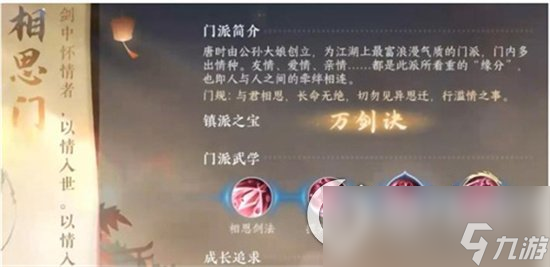 《逆水寒》手游怎么回门派呢 回门派方法一览