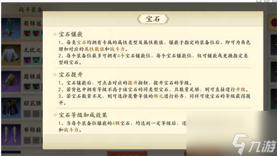 新天龙八部装备系统怎么操作 新天龙八部装备系统的玩法攻略分享