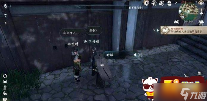逆水寒手游雨夜疑云任务如何完成 雨夜疑云任务教程