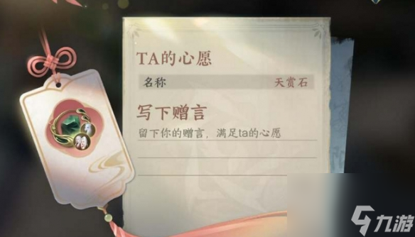 《逆水寒》手游赠礼机制介绍