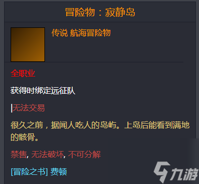 命运方舟冒险物寂静岛在哪儿
