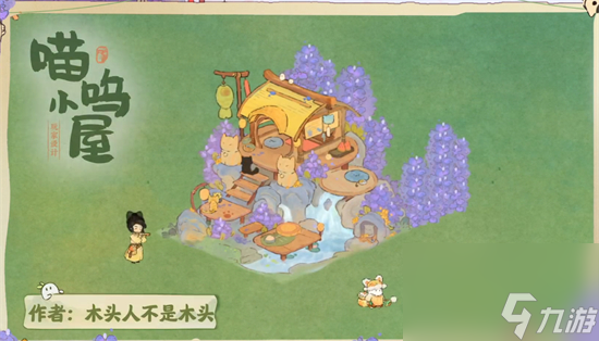 桃源深处有人家萌喵小屋怎么布局 桃源深处有人家萌喵小屋布局介绍