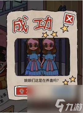 《隐秘的档案》午夜禁忌通关攻略分享