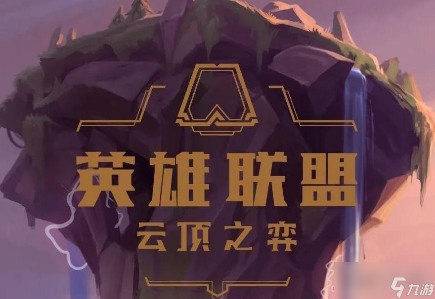 《云顶之弈》S9.5比尔吉沃特羁绊棋子一览