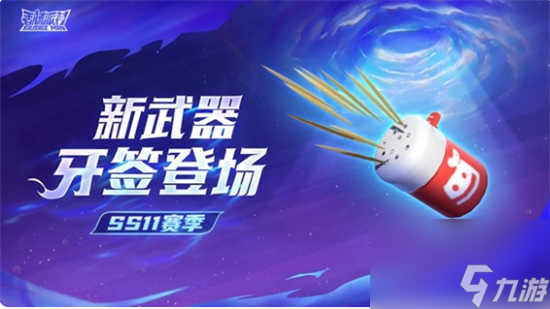 香肠派对ss11赛季新武器详情讲解