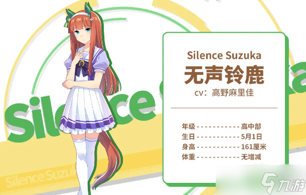 《闪耀优俊少女》无声铃鹿强度解析