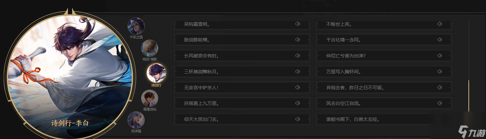 王者榮耀李白詩劍行皮膚臺(tái)詞是什么？[王者榮耀]