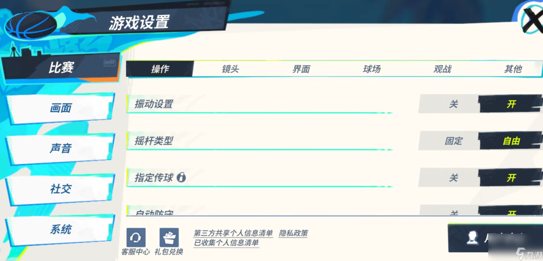 全明星街球派对设置教程