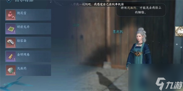 逆水寒手游莫道桑榆晚任务完成步骤