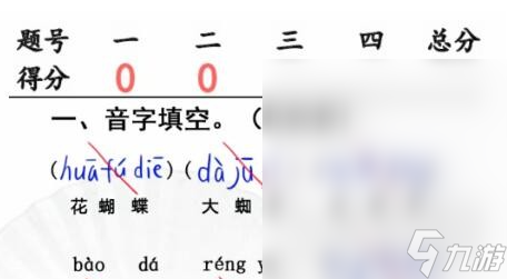 漢字找茬王完成判卷通關(guān)攻略