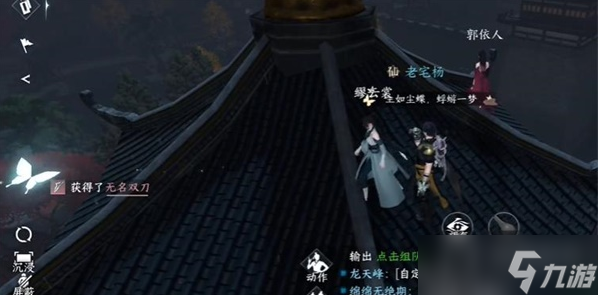 《逆水寒手游》伊人刀任务完成方法