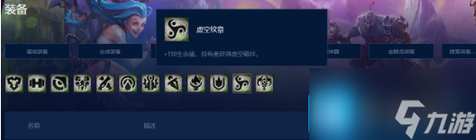 云顶之弈虚空徽章怎么合成-虚空徽章合成教程