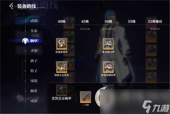《晶核》手游魔剑士毕业装备怎么搭配 魔剑士毕业装备推荐