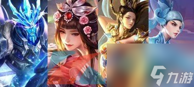 王者荣耀八周年返场皮肤一览