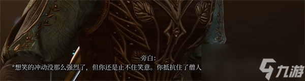 博德之门3被诅咒的僧侣打法攻略