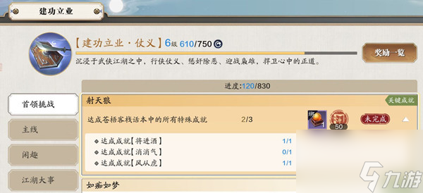 天涯明月刀手游消消气成就要求是什么 触发完成图文攻略