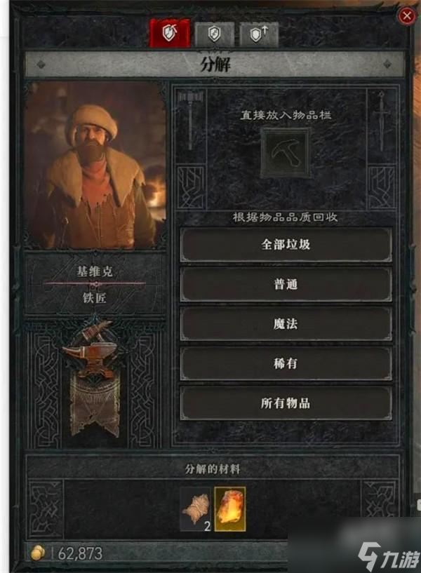 暗黑破坏神4怎么分解装备