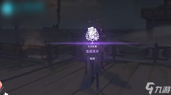 星穹铁道龙返其乡攻略