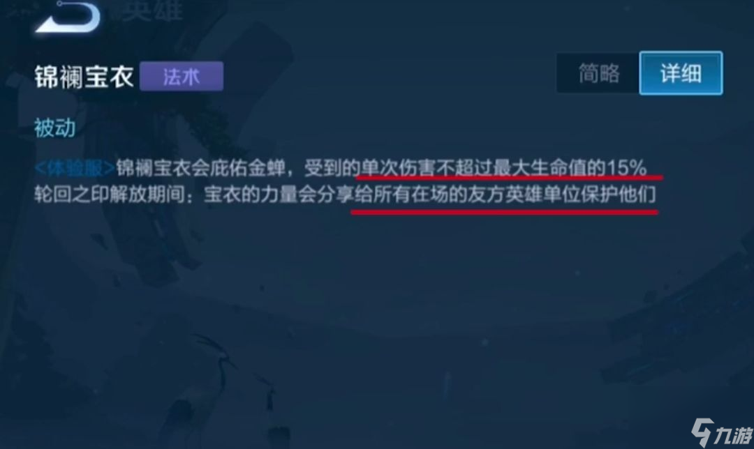 王者荣耀金蝉技能有哪些？[王者荣耀]