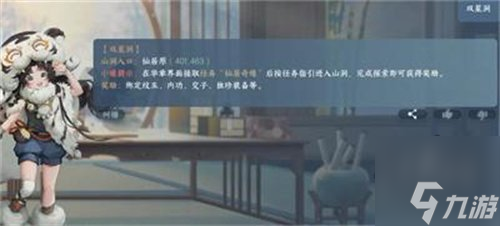 逆水寒仙居原双星洞怎么进入 仙居原双星洞进入方法介绍
