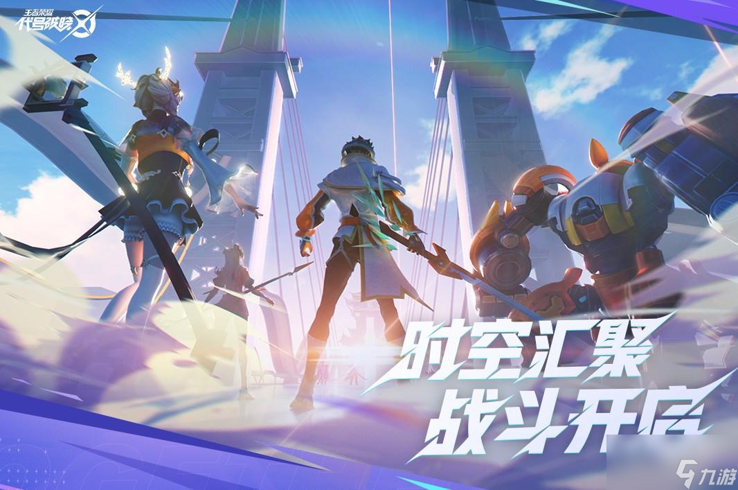 代号破晓沧海之矅大乔技能是什么