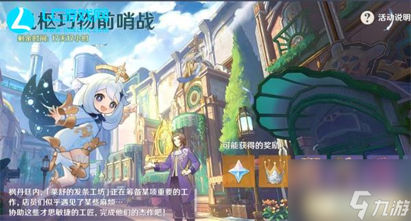 原神開火玩具的戰(zhàn)爭怎么過-原神開火玩具的戰(zhàn)爭攻略